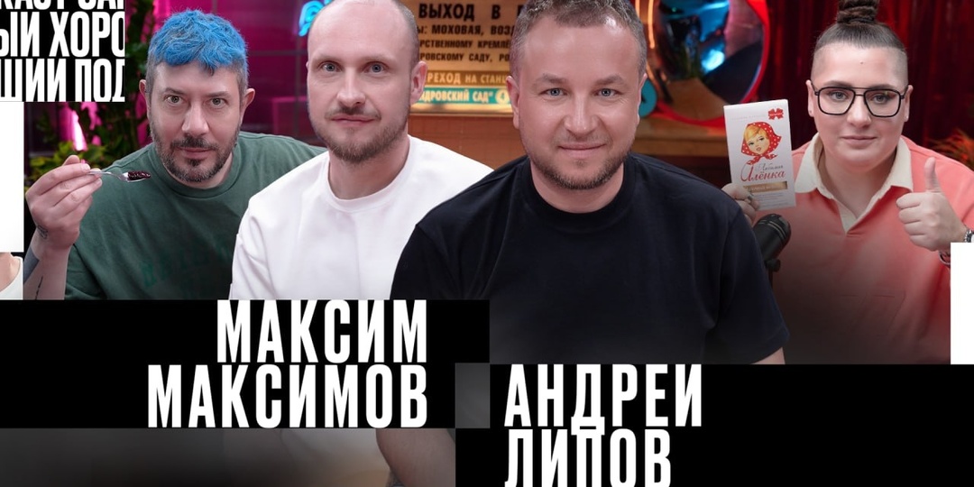 Самый хороший подкаст