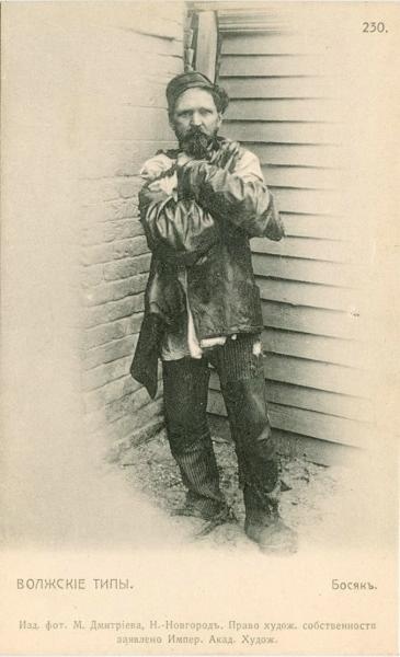 Босяк. 1900‑е годы. Источник