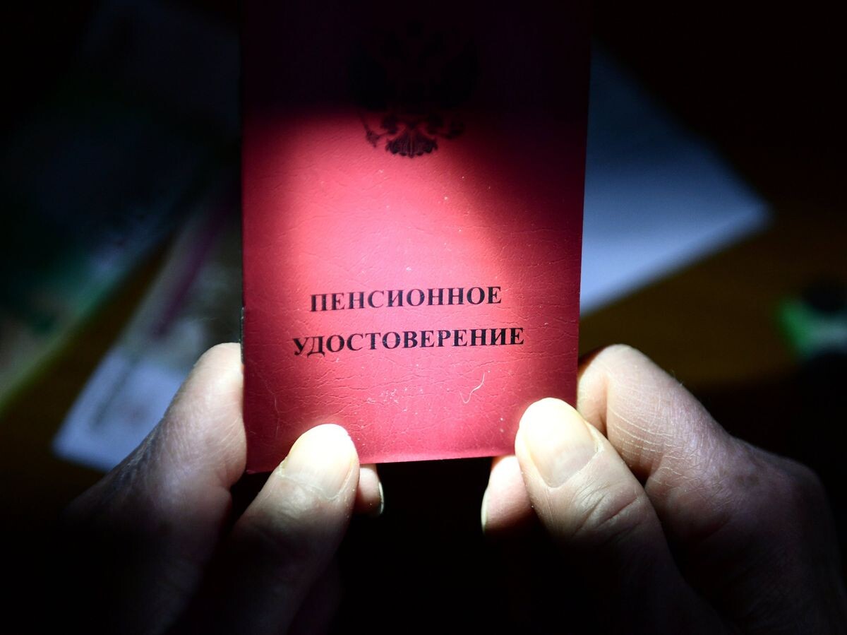    Пенсионное удостоверение© РИА Новости . Павел Лисицын