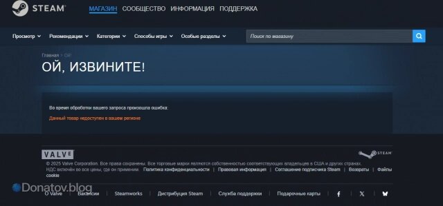    Сообщение «Данный товар недоступен в вашем регионе»