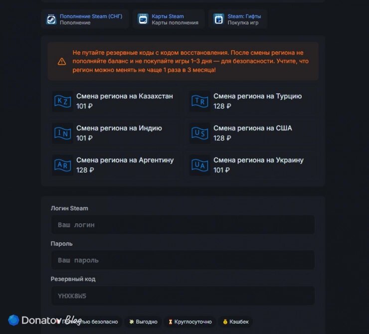    Страница услуги смены региона в Steam на Donatov.net
