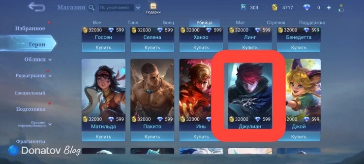   Джулиан из Mobile Legends: Bang Bang в магазине