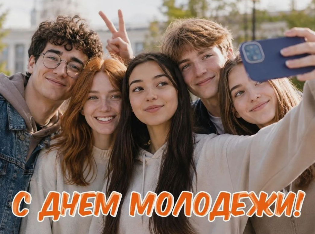 История Дня молодёжи уходит корнями в советское время. Праздник учреждён Указом Президиума Верховного Совета СССР от 7 февраля 1958 года. В советскую эпоху в этот день проводили спортивные и творческие соревнования, субботники, парады и слёты активистов. 