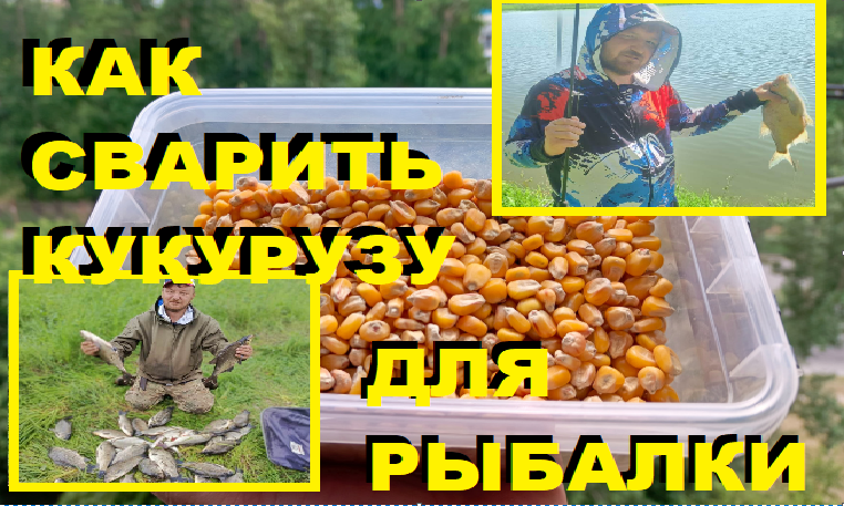 У меня на канале есть и другие рецепты для рыбалки.