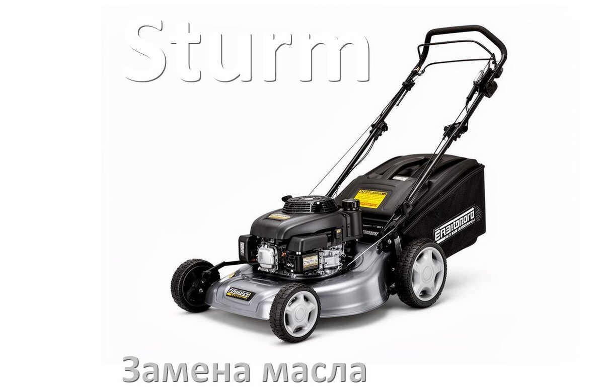 
Замена масла в газонокосилке Sturm в двигателе и редукторе