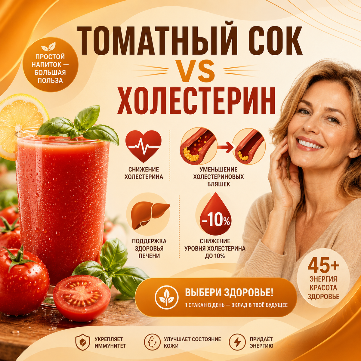 Уровень холестерина зашкаливает? Этот красный сок по утрам чистит сосуды лучше таблеток