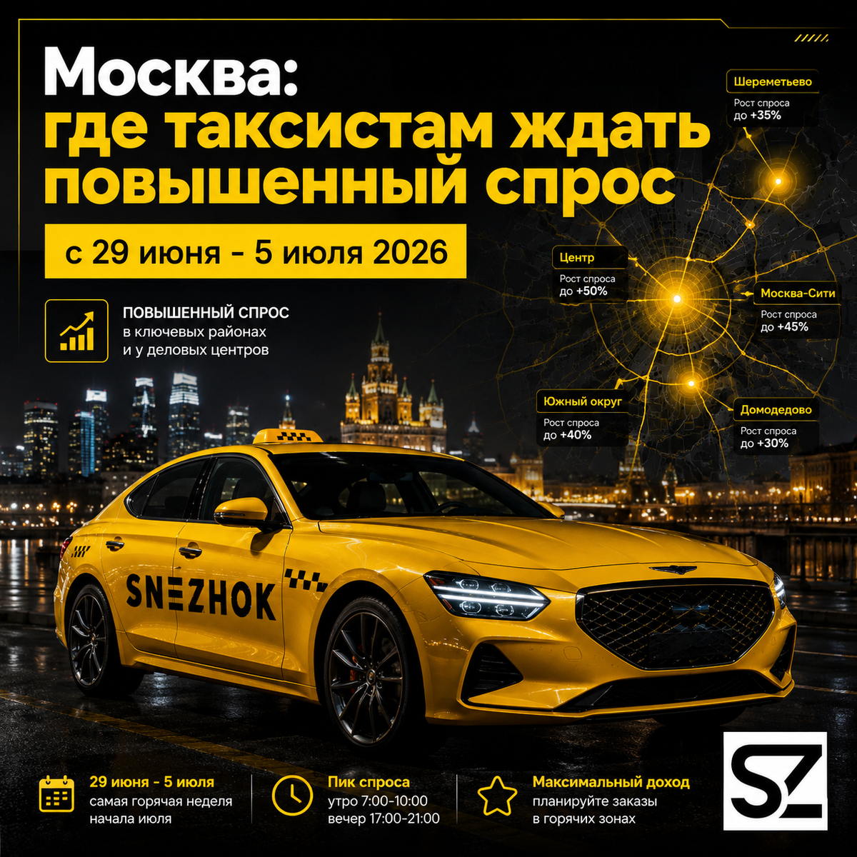 Москва: где таксистам ждать спрос с 29 июня по 5 июля 2026