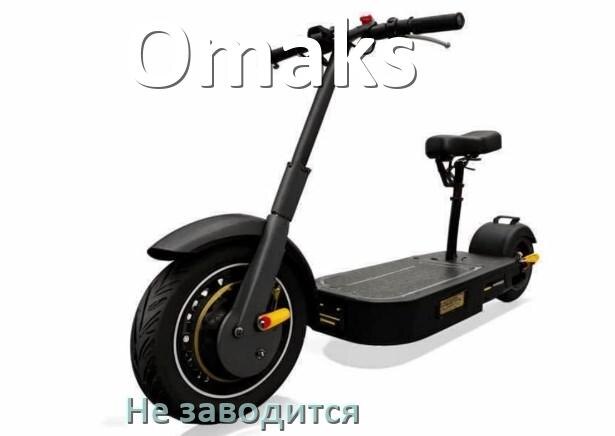 
Почему не заводится скутер Omaks причины