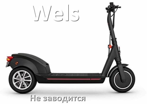 
Почему не заводится скутер Wels причины