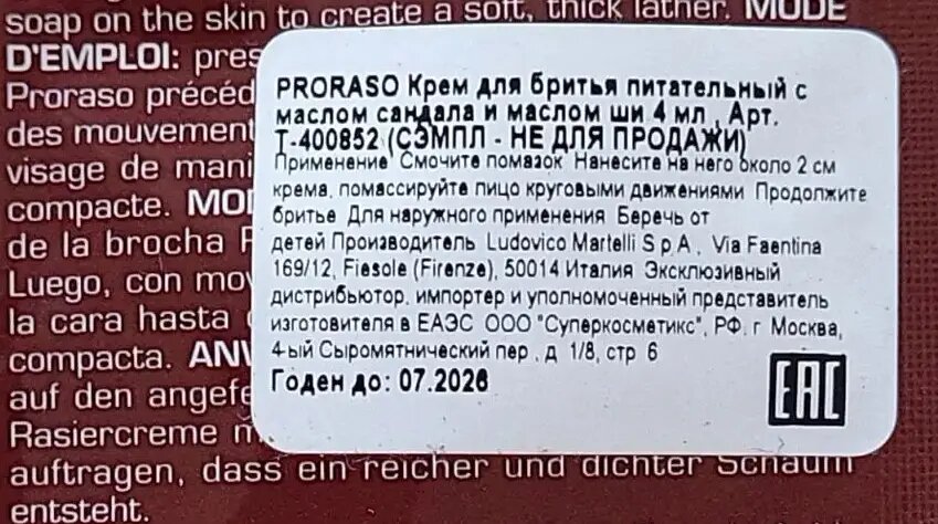   Крем для бритья Proraso Red