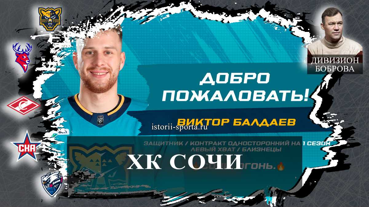 ХК Сочи подписал хоккеиста с двумя рекордами КХЛ: кто вернулся в команду и кого ждали больше всего?