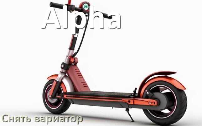 
Как снять вариатор на скутере Alpha без съёмника самому