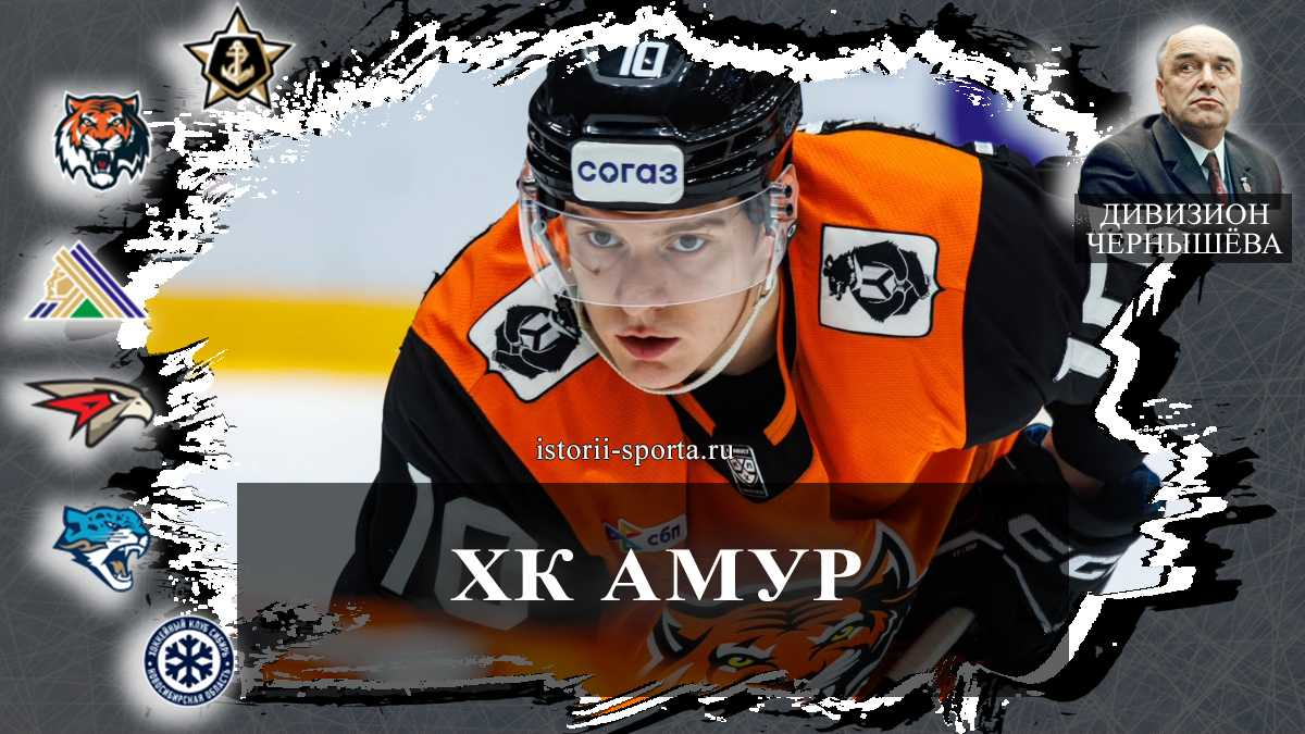 ХК «Амур» вернул хоккеиста, которого ждали все: кто усилит атаку в новом сезоне КХЛ?