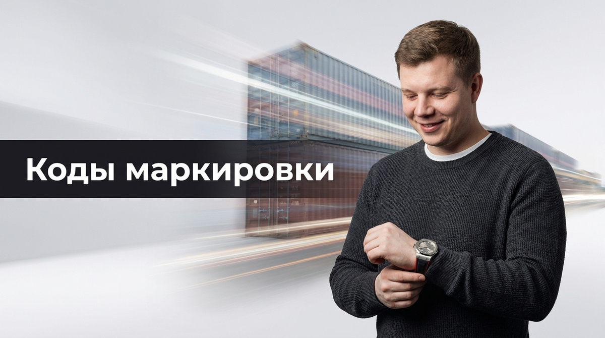 Как заказать и передать коды маркировки Честный знак поставщику в Китае в 2026: деловой разбор для импортёров в 2026 году
