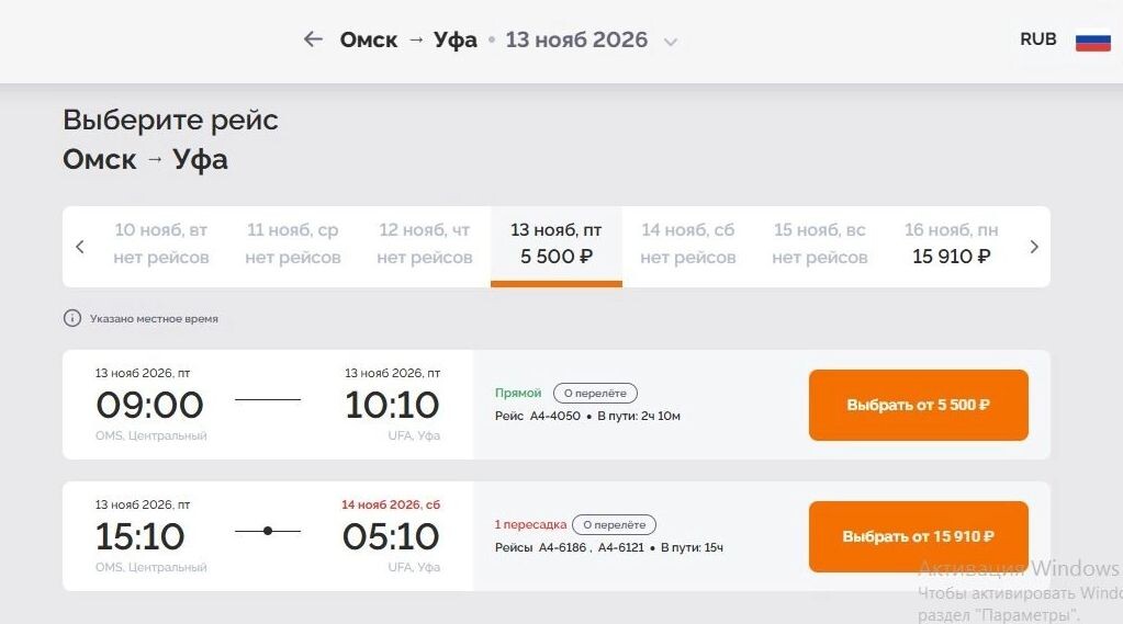    Прямой рейс из Омска в Уфу   Авиакомпания Азимут