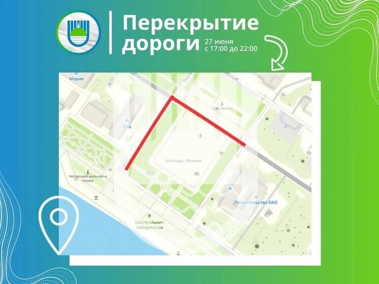     В Биробиджане 27 июня на пять часов перекроют центр ради Дня молодёжи фото: Мэрия Биробиджана