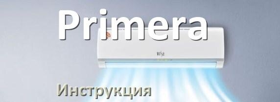 
Кондиционер Primera инструкция по эксплуатации на русском