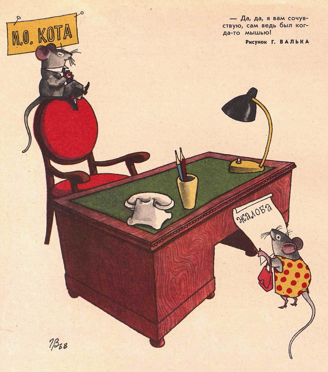 Художник Г.Вальк журнал "Крокодил" №21 1968