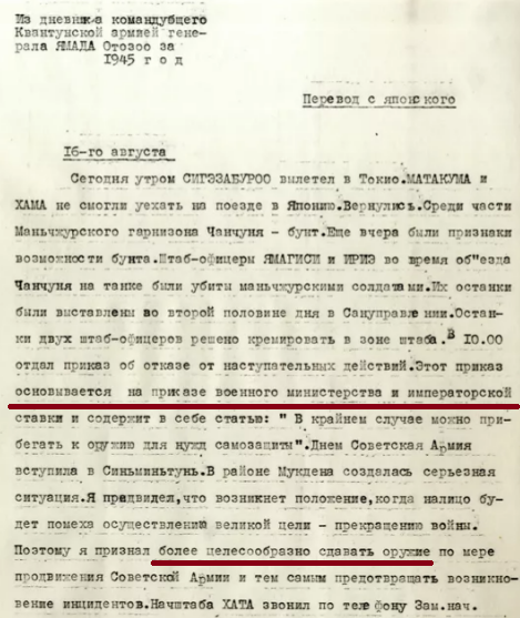 Фрагмент из рассекреченного дневника Отодзо Ямады