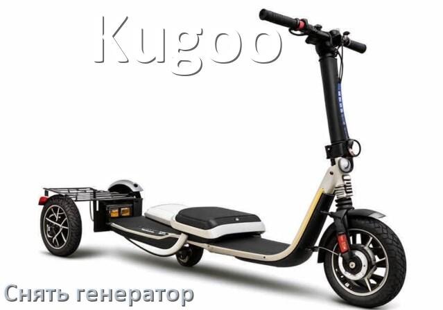 
Как снять генератор на скутере Kugoo самому без съёмника