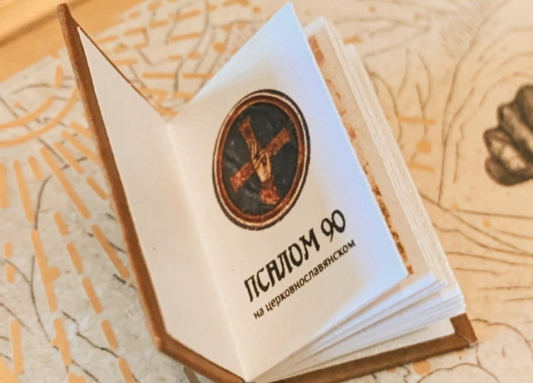 Псалом 90. (часть 1). В чем уникальность данного псалма?