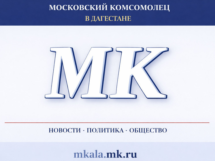     "МК в Дагестане"