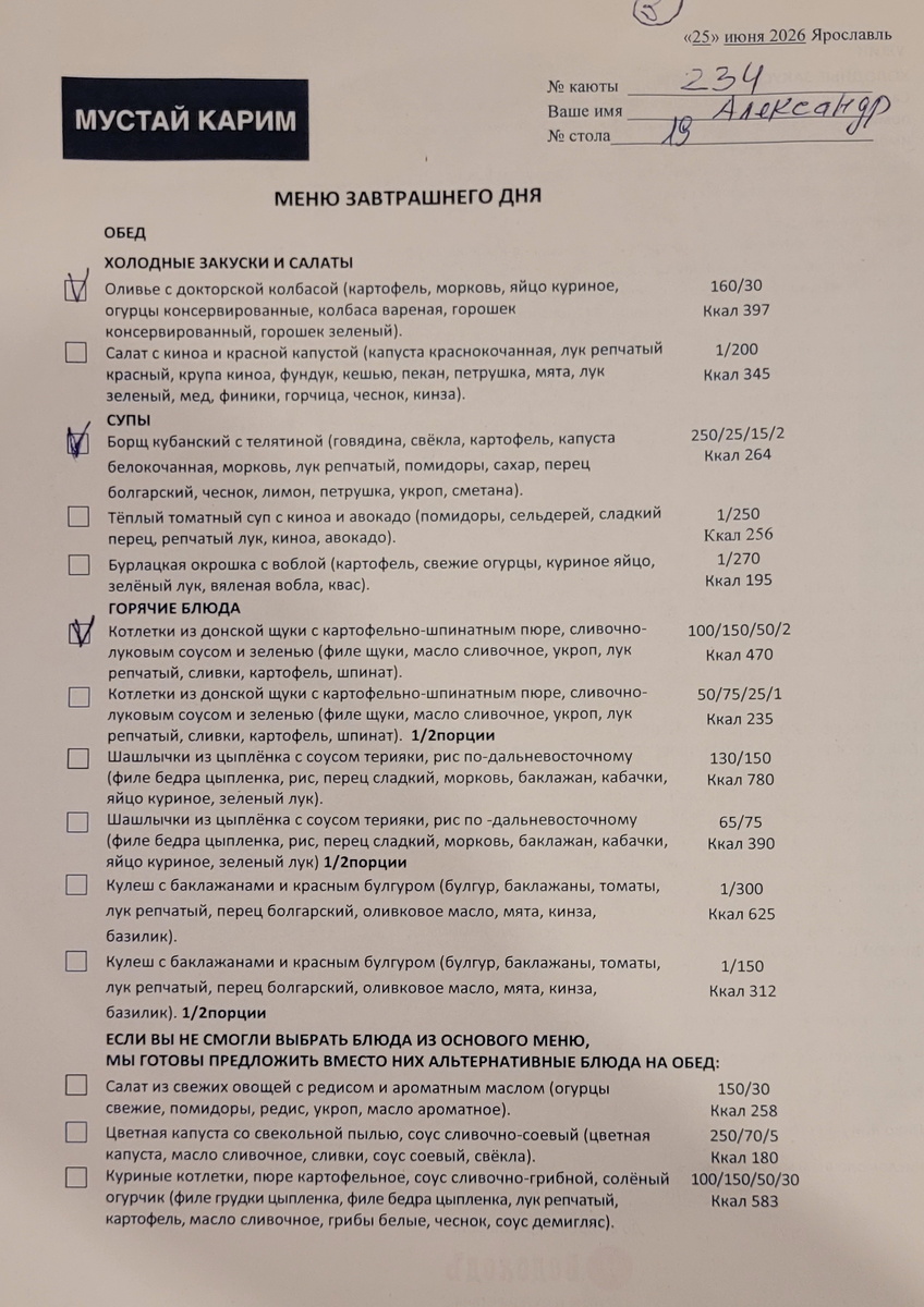 Вариант меню на обед