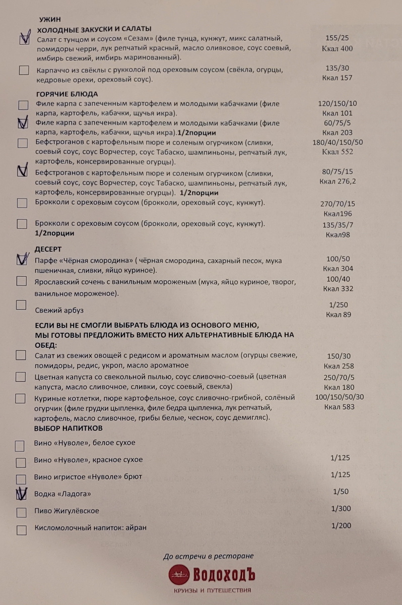Вариант меню на ужин