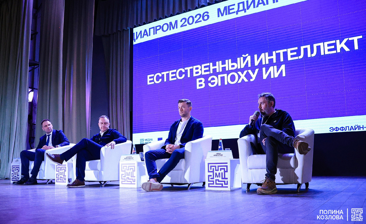Медиапром, 2026 год. Фото: Полина Козлова