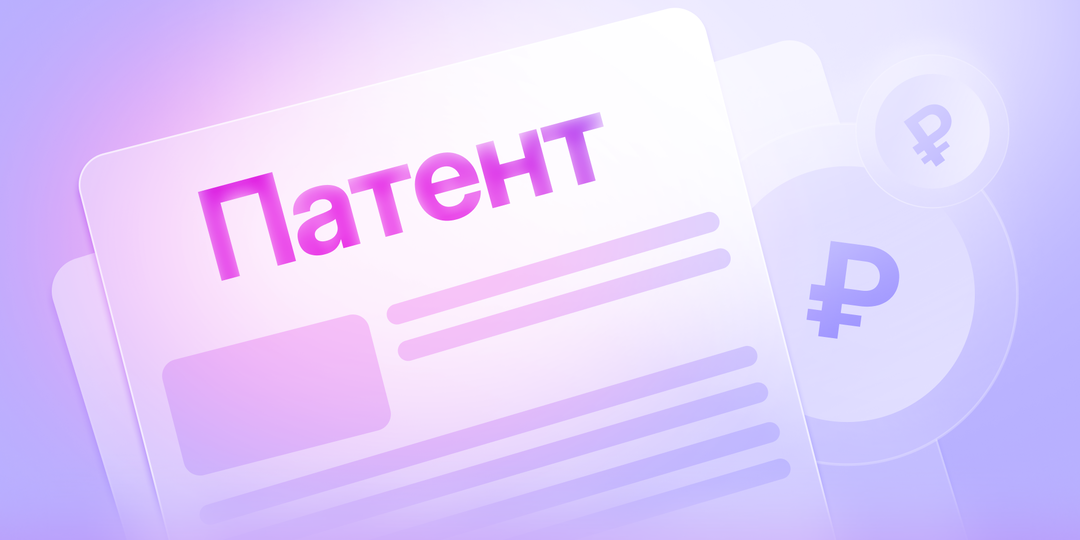 Патентная система для ИП: условия и налоги простыми словами