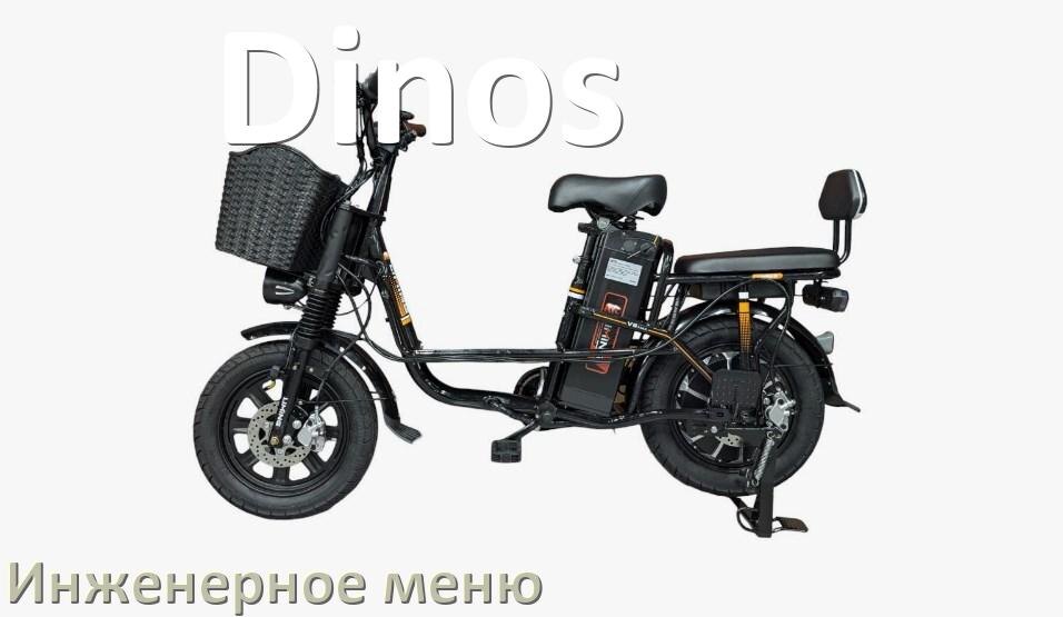 
Как зайти в инженерное меню электровелосипеда Dinos и открыть сервисный режим