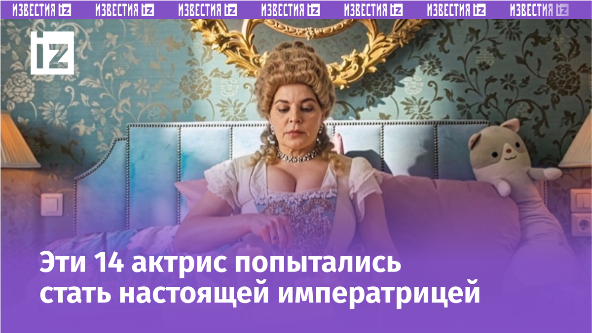 Фото: Фото: Кадр из фильма "Шальная императрица", режиссер Радда Новикова, 2025г.