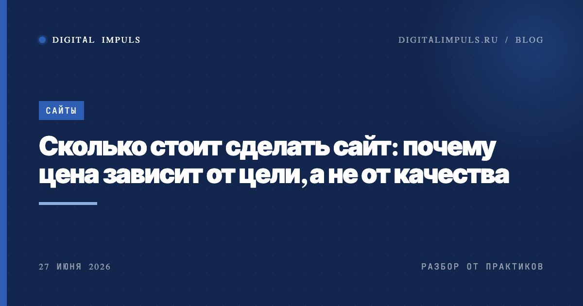    Сколько стоит сделать сайт и от чего зависит цена