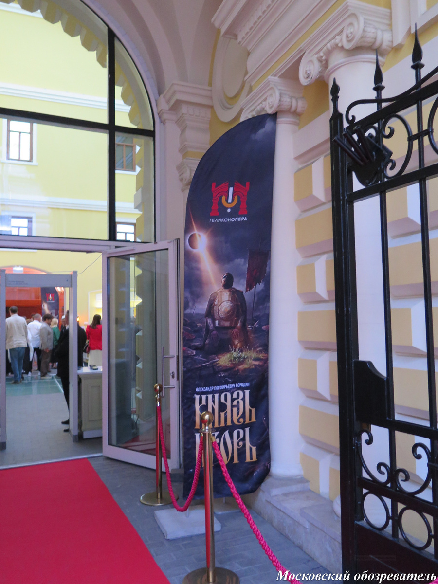 "Князь Игорь", премьера в Геликон-опере