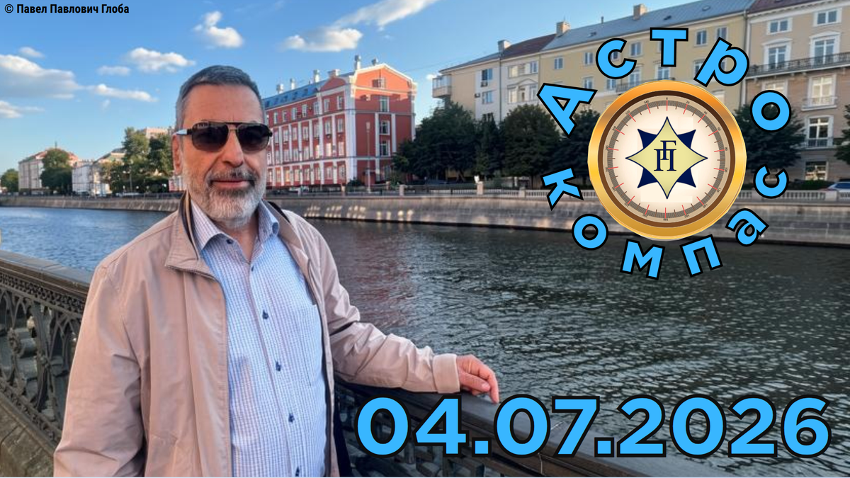 © Глоба Павел Павлович