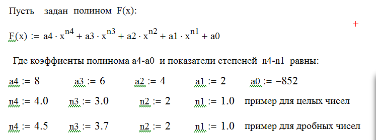 Метод решения уравнения высших степеней с целыми и дробными показателями
