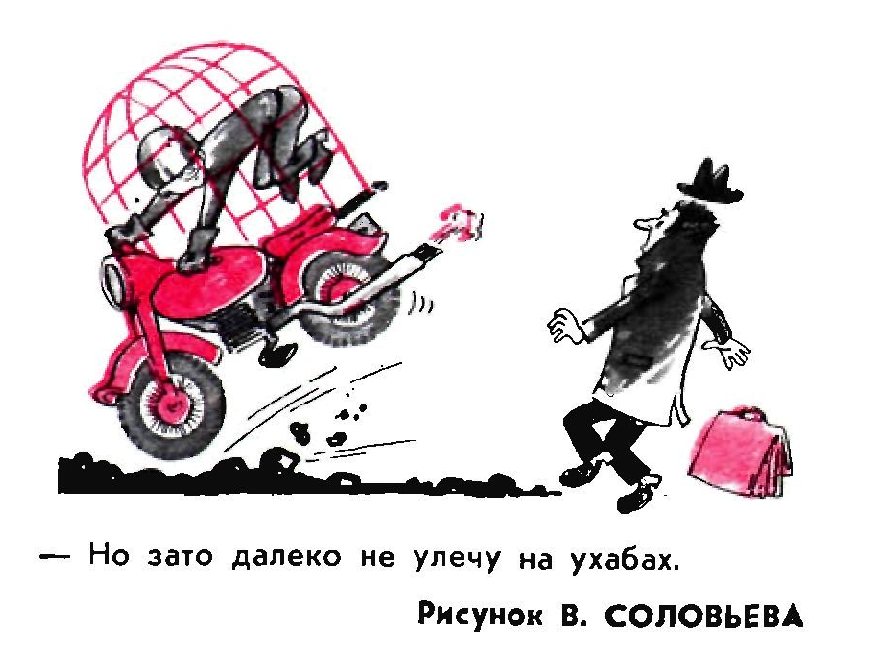 Художник С.Соловьев журнал "Крокодил" №27 1972