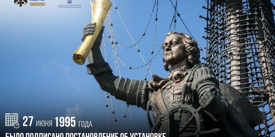 27 июня 1995 года было подписано постановление об установке памятника «В ознаменование 300-летия Российского флота»