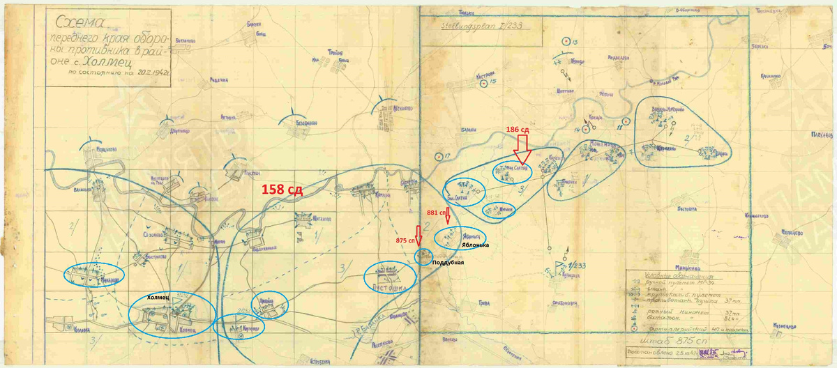 На  схеме боевых порядков немецой обороны на 20.02.1942 я обозначил ситуацию  к 18.03.1942. Синие кружки - передовые опорные пункты  немцев. Черным цветом подписана Поддубная