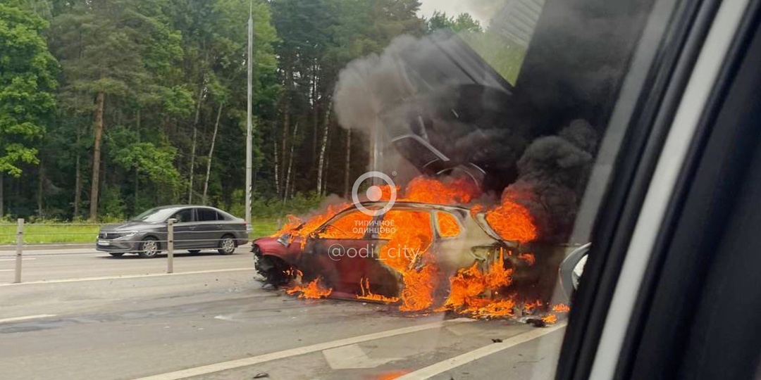 На Можайском шоссе в Жаворонках автомобиль загорелся прямо на проезжей части
