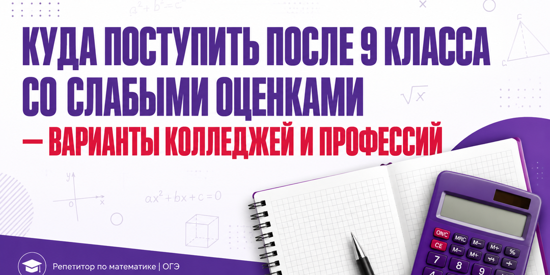 Куда поступить после 9 класса со слабыми оценками — варианты колледжей и профессий