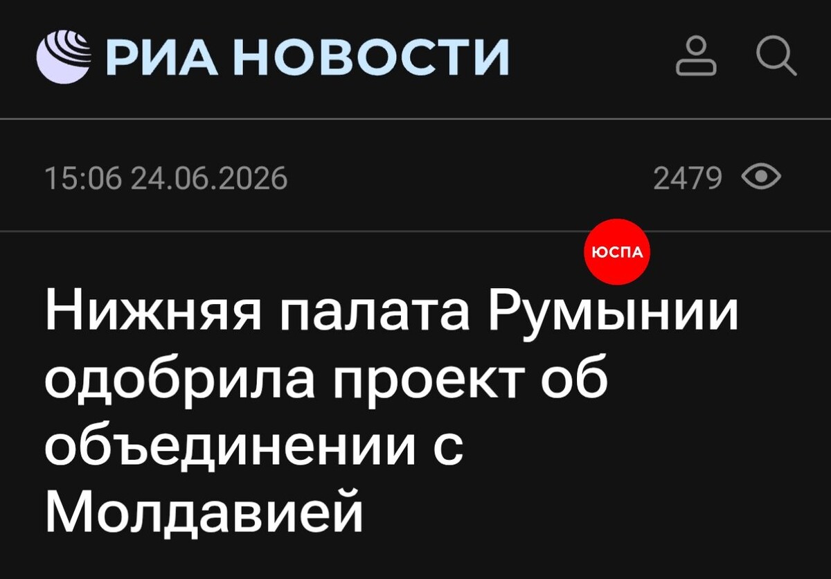 В Румынии приняли проект закона об объединении с Молдавией 