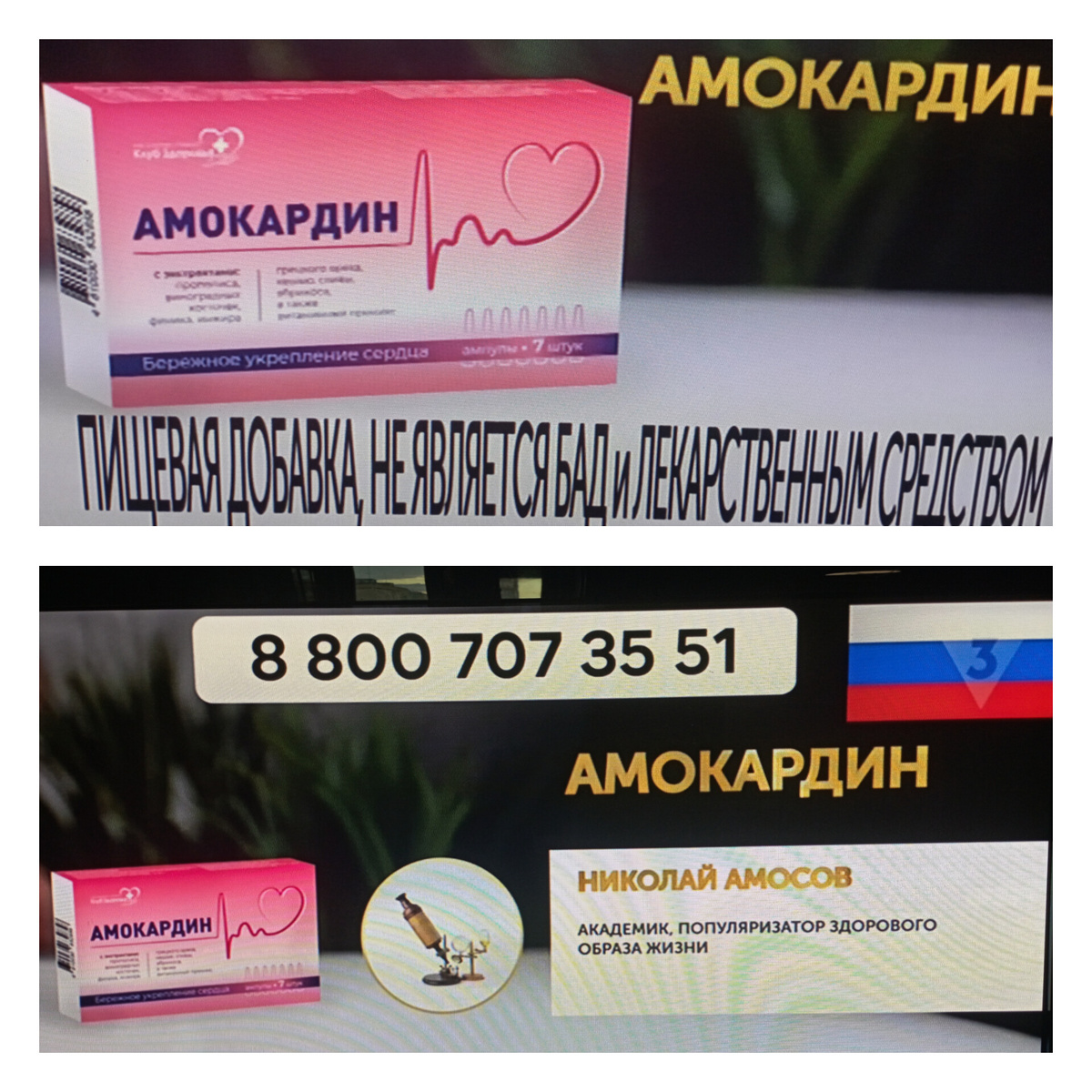 Да, есть приписка, о том, что это БАД. Но пожилых людей разве это остановит? 