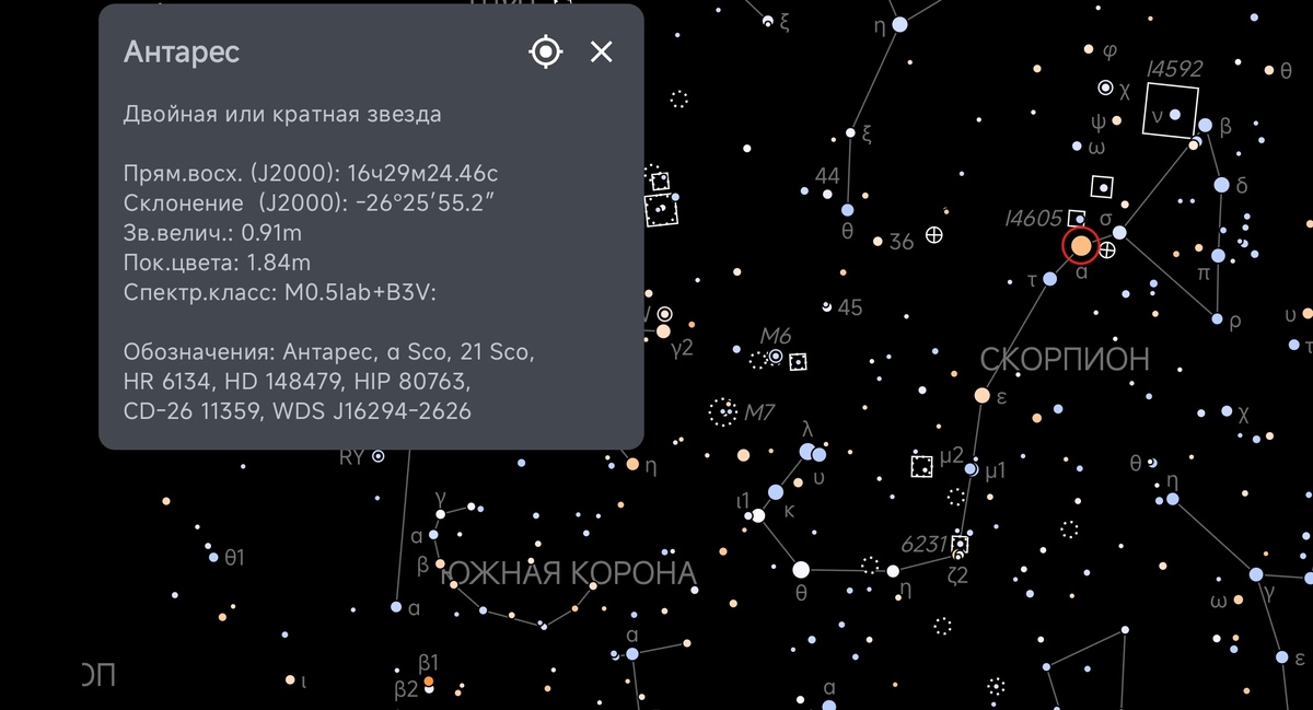 Расположение Антареса в созвездии Скорпиона. Источник: Приложение SkyGraph