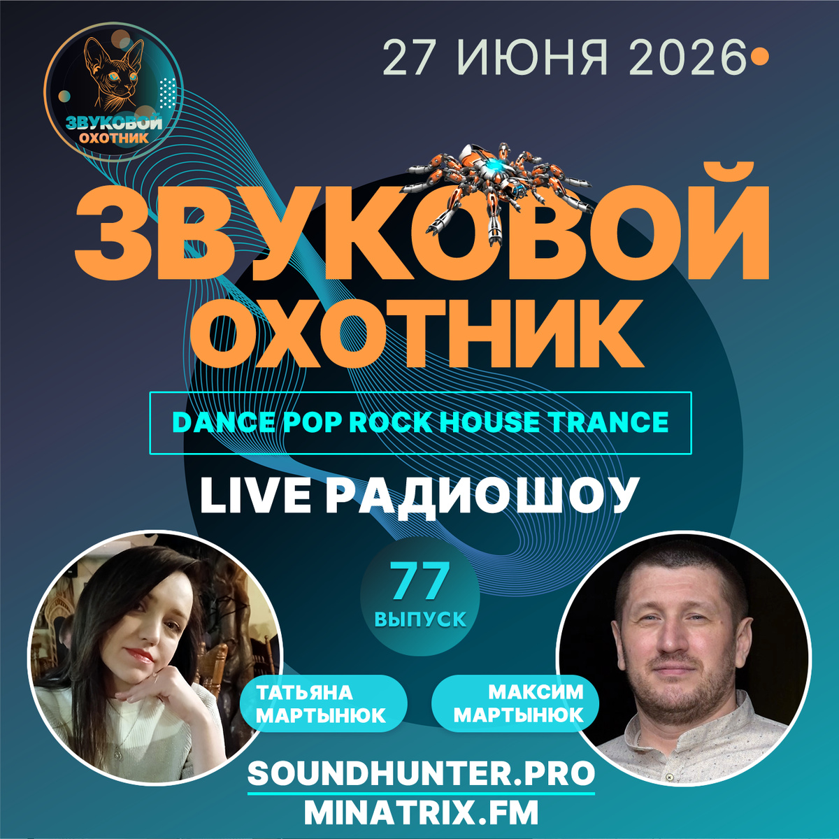 Слушай премьеры, оценивай фаворитов в ЧАРТ ТОП-Победителей на soundhunter.pro