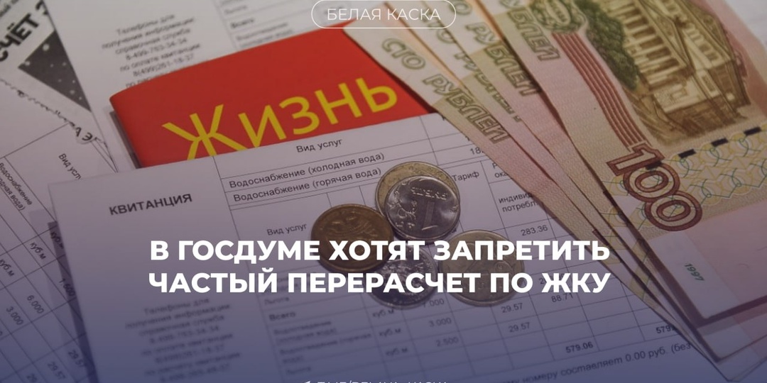 Платежи за ЖКУ могут перестать расти несколько раз в год. Что известно