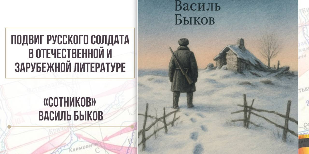 «Сотников» Василя Быкова
