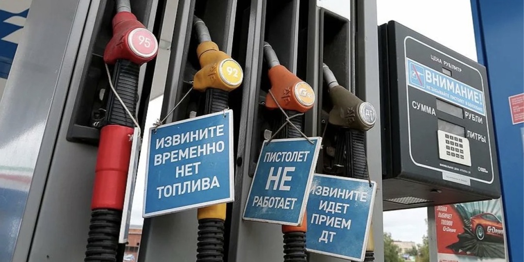 Бензин в стране, что происходит на заправках и как защитить себя от пустого бака в автомобиле