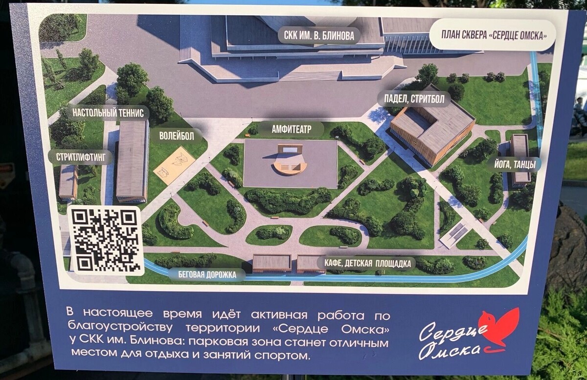    Небольшую схему сквера «Сердце Омска» показали на «Пешеходном Любинском»   Илья Скобин / gorod55.ru