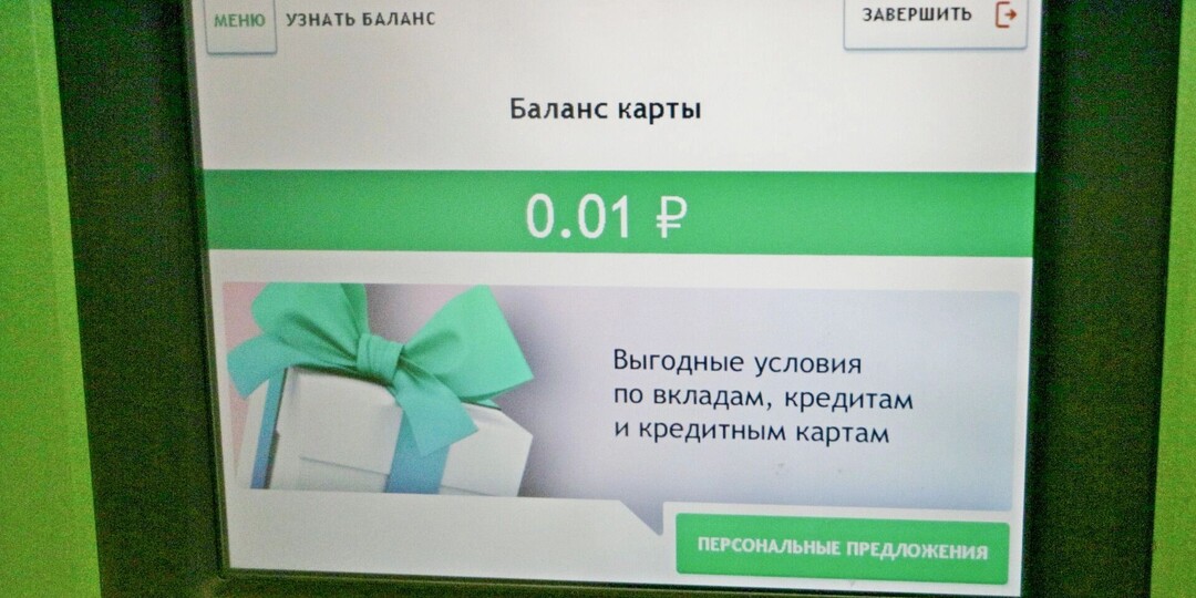 Пара из Екатеринбурга обнаружила долг в 10 миллиардов из-за счета в банке
